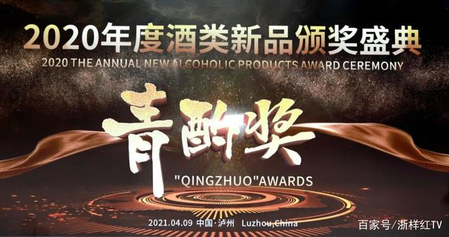 1622195734584664.png 贵酒公司“贵15”产品荣获2020年度中国酒类新品“青酌奖”1.png