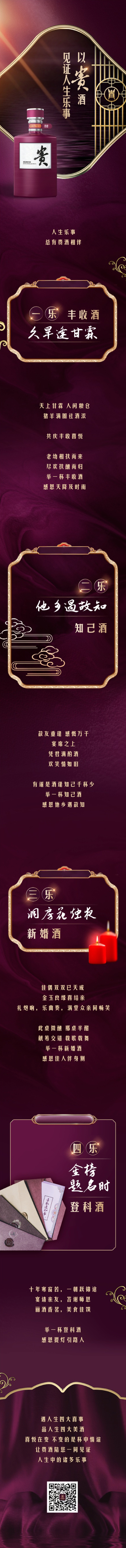 以贵酒 见证人生乐事.jpg